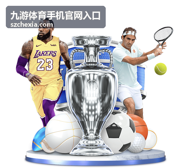 九游体育手机官网新手指引